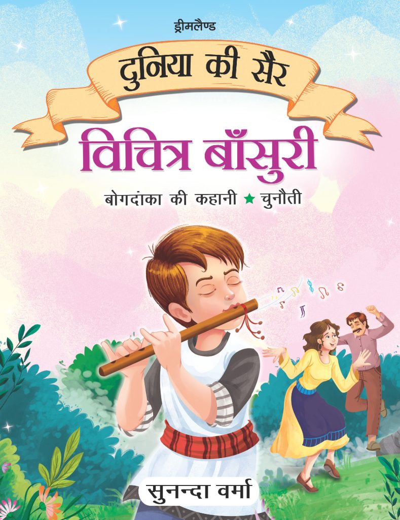 Dreamland Vichitra Bansuri -Duniya Ki Sair Kahaniya Hindi Story Book for Kids Age 4 - 7 Years