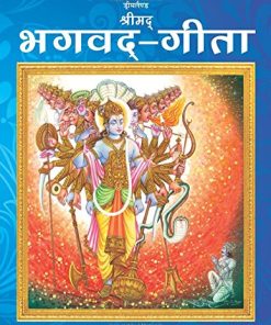 Dreamland The Bhagavad Gita (Hindi)