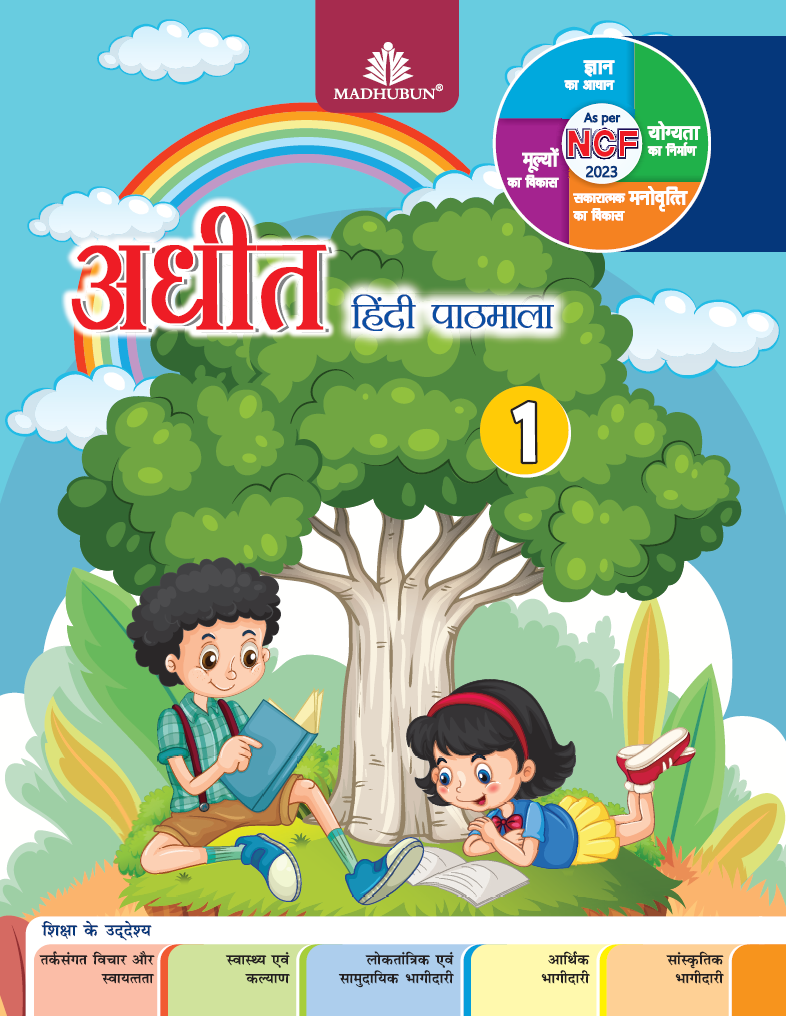 Madhubun Adhit Hindi Pathmala for Class 1