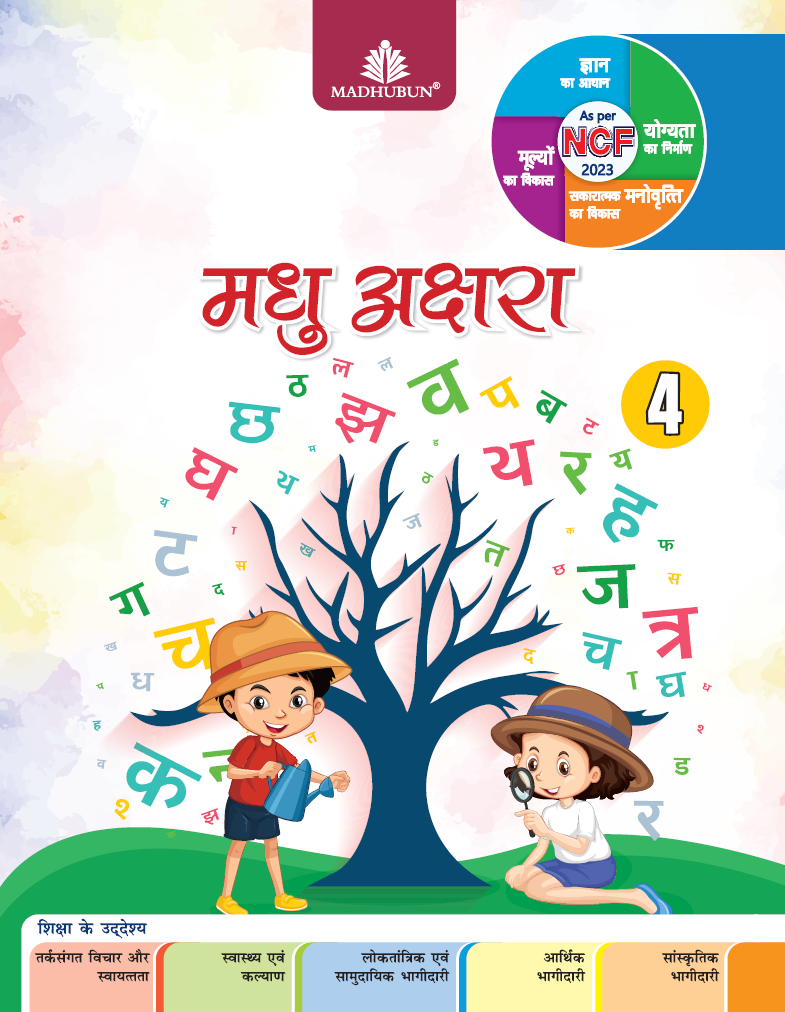 Madhubun Madhu Akshara Hindi Pathmala for Class 4