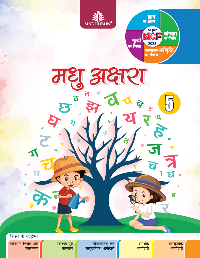 Madhubun Madhu Akshara Hindi Pathmala for Class 5
