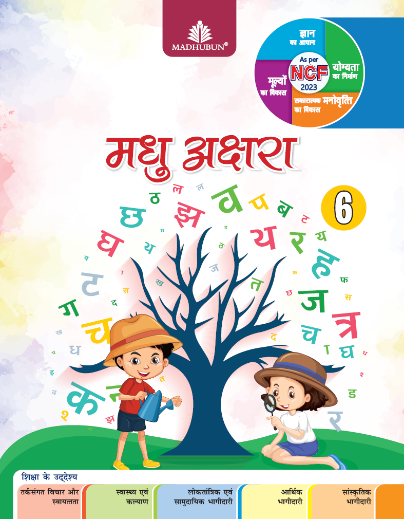 Madhubun Madhu Akshara Hindi Pathmala for Class 6