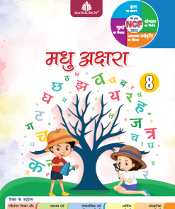 Madhubun Madhu Akshara Hindi Pathmala for Class 8