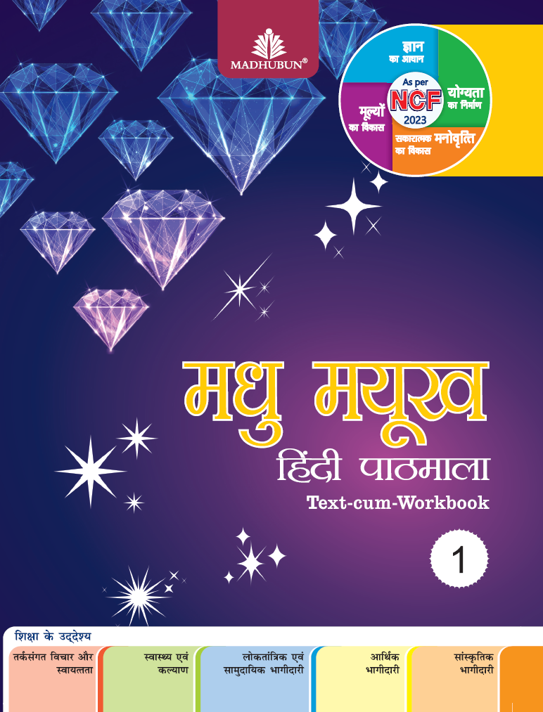Madhubun Madhu Mayukh Hindi Pathmala for Class 1