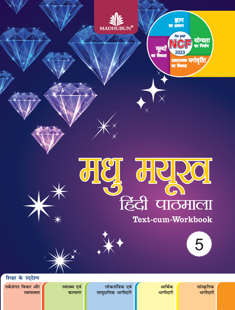 Madhubun Madhu Mayukh Hindi Pathmala for Class 5