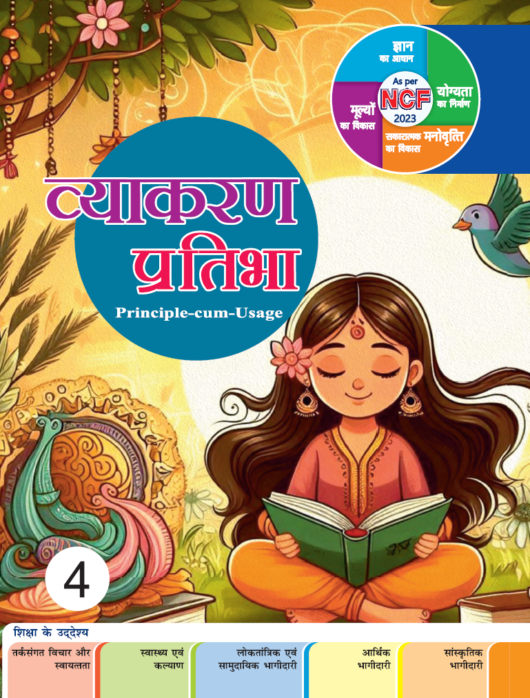 Madhubun Vyakaran Pratibha for Class 4