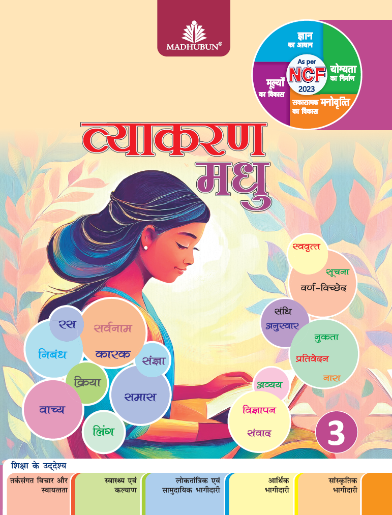 Madhubun Vyakaran Madhu for Class 3