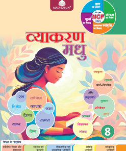 Madhubun Vyakaran Madhu for Class 8