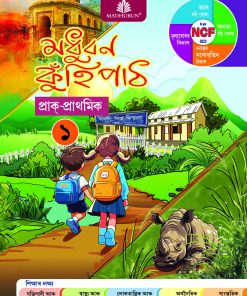 Madhubun Assamese Kuhipath for Pre Primary