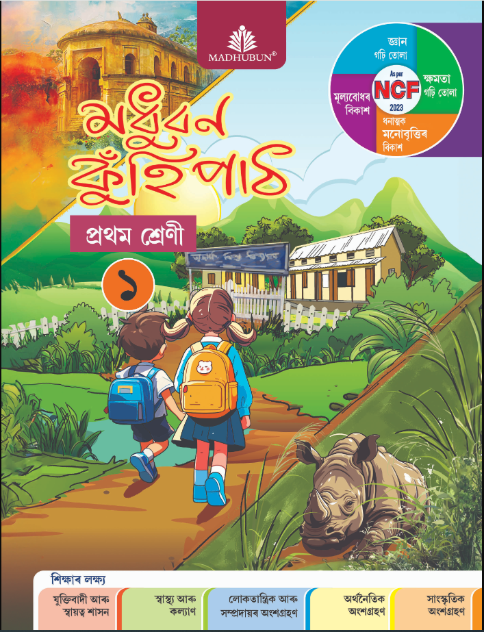 Madhubun Assamese Kuhipath for Class 1