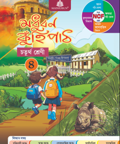 Madhubun Assamese Kuhipath for Class 4
