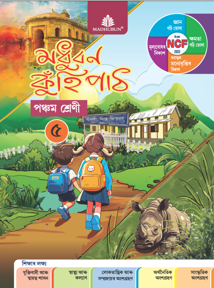 Madhubun Assamese Kuhipath for Class 5
