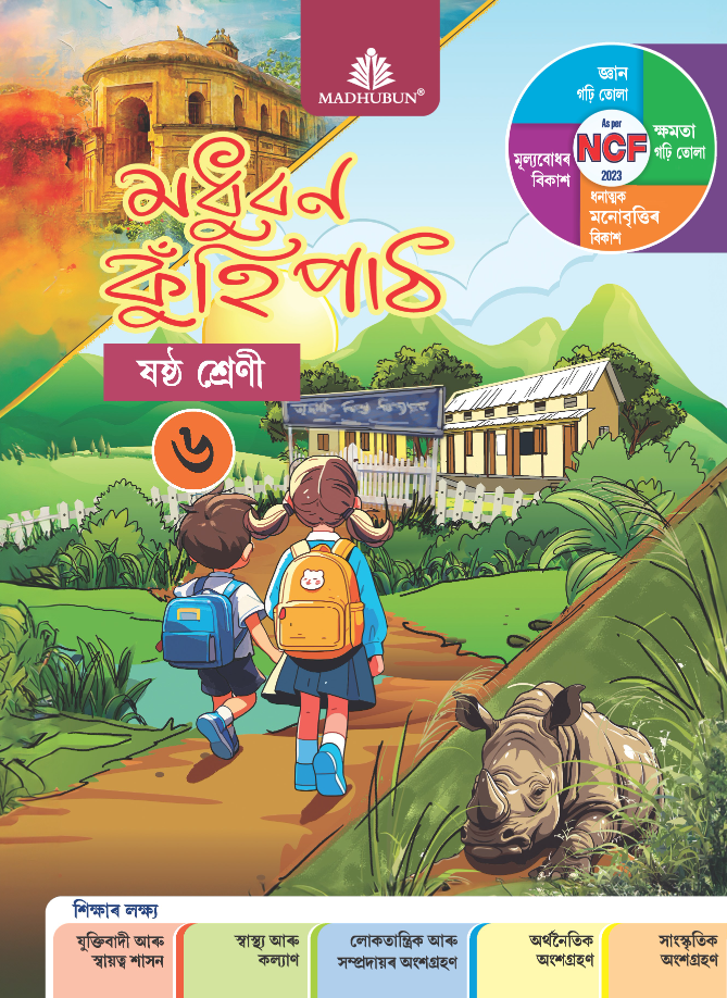 Madhubun Assamese Kuhipath for Class 6
