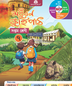 Madhubun Assamese Kuhipath for Class 7