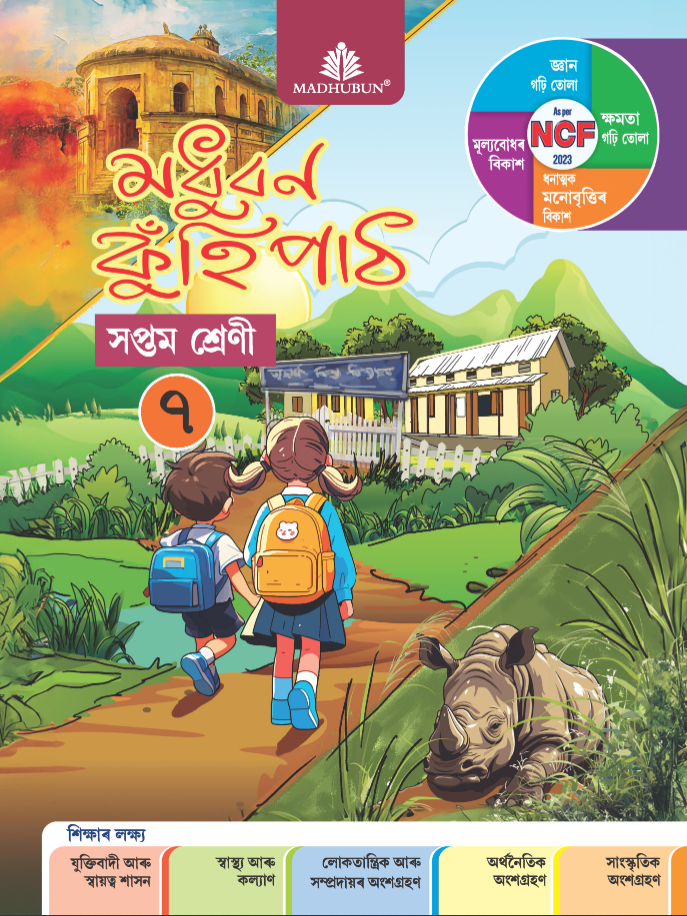 Madhubun Assamese Kuhipath for Class 7