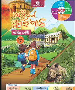 Madhubun Assamese Kuhipath for Class 8