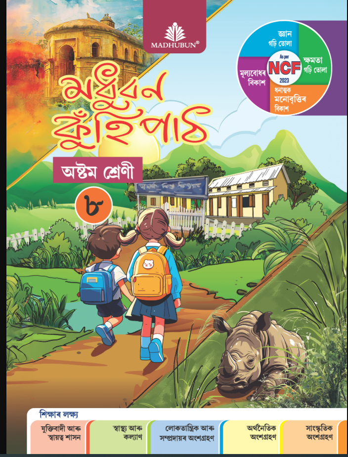 Madhubun Assamese Kuhipath for Class 8