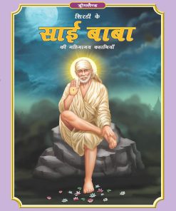 Dreamland Sai Baba (Hindi) H.B.