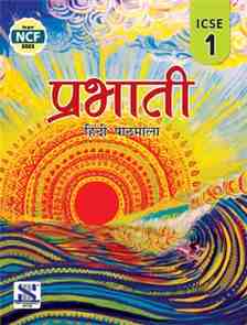 New Saraswati Prabhati Hindi Pathmala ICSE for Class 1