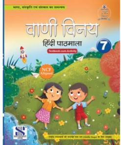 New Saraswati Vani Vinay Hindi Pathmala for Class 7