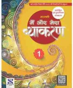 New Saraswati Main aur Mera Vyakaran for Class 1