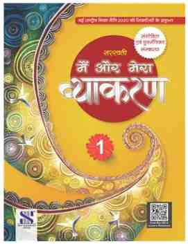 New Saraswati Main aur Mera Vyakaran for Class 1