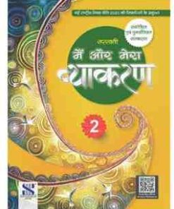 New Saraswati Main aur Mera Vyakaran for Class 2