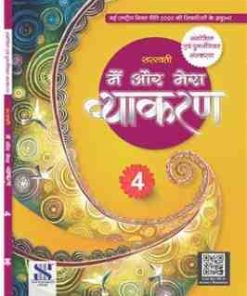 New Saraswati Main aur Mera Vyakaran for Class 4