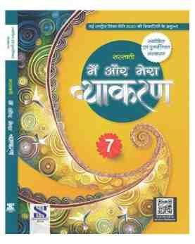 New Saraswati Main aur Mera Vyakaran for Class 7