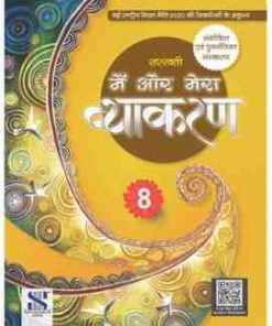 New Saraswati Main aur Mera Vyakaran for Class 8
