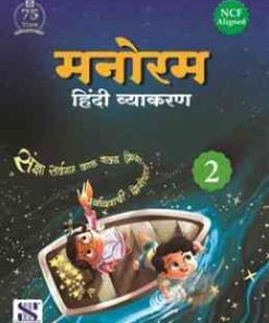 New Saraswati Manoram Hindi Vyakaran for Class 2