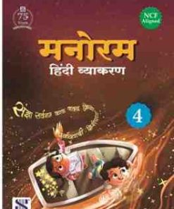 New Saraswati Manoram Hindi Vyakaran for Class 4