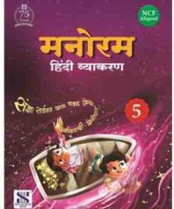 New Saraswati Manoram Hindi Vyakaran for Class 5