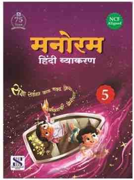 New Saraswati Manoram Hindi Vyakaran for Class 5