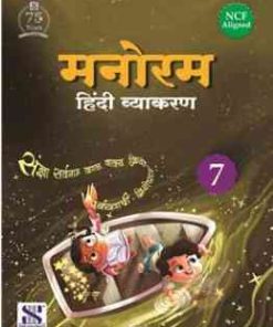 New Saraswati Manoram Hindi Vyakaran for Class 7