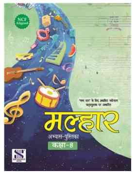 New Saraswati Malhaar Hindi Workbook for Class 8