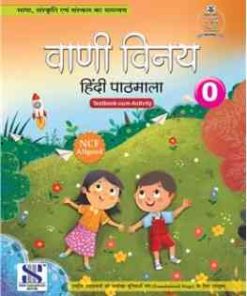 New Saraswati Vani Vinay Hindi Pathmala for Part 0