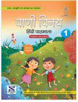 New Saraswati Vani Vinay Hindi Pathmala for Class 1