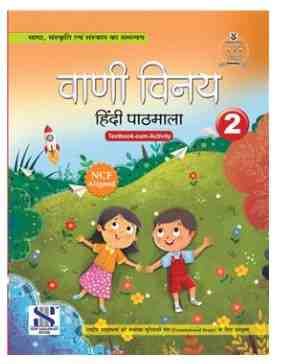 New Saraswati Vani Vinay Hindi Pathmala for Class 2