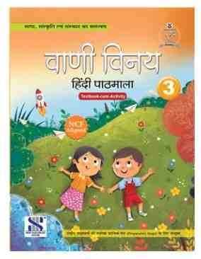New Saraswati Vani Vinay Hindi Pathmala for Class 3
