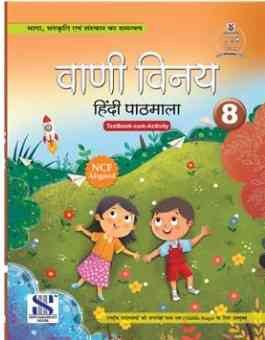 New Saraswati Vani Vinay Hindi Pathmala for Class 8