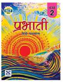 New Saraswati Prabhati Hindi Pathmala ICSE for Class 2