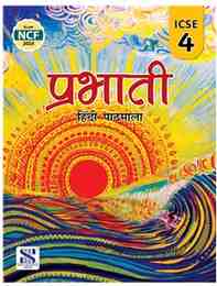 New Saraswati Prabhati Hindi Pathmala ICSE for Class 4