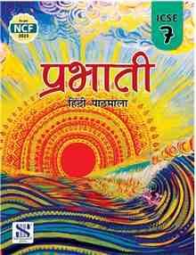 New Saraswati Prabhati Hindi Pathmala ICSE for Class 7