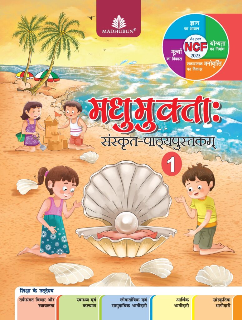 Madhubun Madhumukta Sanskrit for Class 1