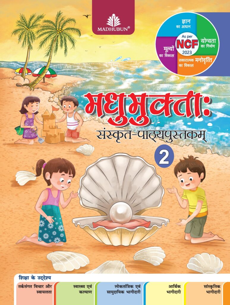 Madhubun Madhumukta Sanskrit for Class 2
