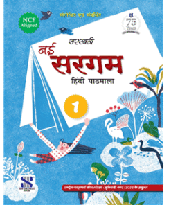 New Saraswati Nai Sargam Hindi for Class 1