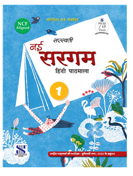 New Saraswati Nai Sargam Hindi for Class 1