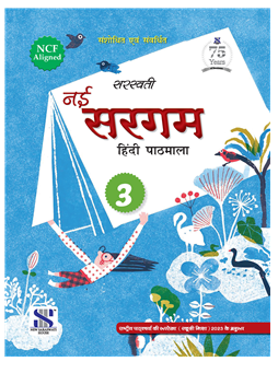 New Saraswati Nai Sargam Hindi for Class 3
