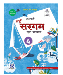 New Saraswati Nai Sargam Hindi for Class 4